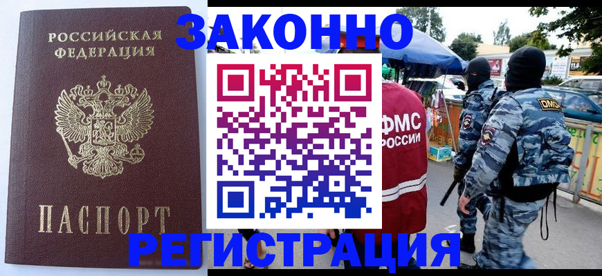 временная регистрация законно в Свирске